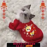 【台灣公司 可開發票】寵物衣服秋冬貓咪過年保暖加厚小型犬寵物狗狗衣服新年幼貓防掉毛