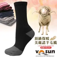 在飛比找蝦皮購物優惠-【台灣 VOSUN】《買1送1》頂級控溫保暖中筒美麗諾羊毛襪