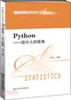 Python：統計人的視角（簡體書）