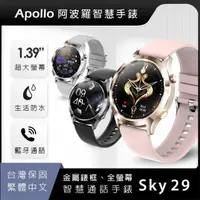 在飛比找momo購物網優惠-【APOLLO】SKY29智慧手錶 金屬錶框(台灣品牌、無條