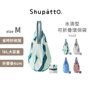 SHUPATTO 水滴型可折疊環保袋 M號 綠蔭 S460-SEA GLASS