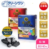 在飛比找蝦皮商城精選優惠-【Clean One】日本製金之炭雙層炭厚型消臭尿墊