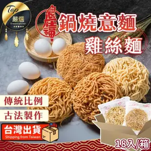 【捕夢網】食在福 鍋燒意麵/雞絲麵(18入/箱購)