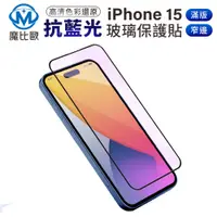 在飛比找松果購物優惠-iPhone 藍光滿版鋼化玻璃保護貼 窄黑邊 螢幕保護貼 i