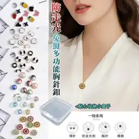 在飛比找momo購物網優惠-【Everyday select】防走光免縫多功能胸針釦10