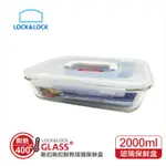 樂扣樂扣第三代耐熱玻璃保鮮盒/長方形/附提把(LLG462)