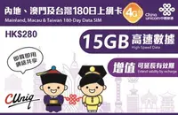 在飛比找Yahoo!奇摩拍賣優惠-中港卡 15GB 180天 大陸上網卡 免翻牆 中國聯通 大