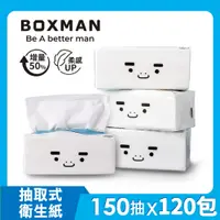 在飛比找PChome24h購物優惠-BOXMAN超輕柔抽取式衛生紙150抽12包X5串X2箱