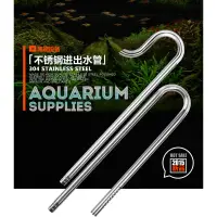 在飛比找蝦皮購物優惠-微笑的魚水族☆不鏽鋼出入水管組16mm (不銹鋼出入水管套組