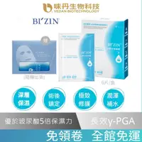 在飛比找蝦皮商城優惠-[味丹生技]BI'ZIN 光燦水凝面膜6片/盒 - 贈面膜精