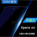 SONY  Z3 Z3+ 抗藍光 防藍光 藍光 鋼化玻璃貼 玻璃膜 鋼化膜 貼膜 螢幕保護貼