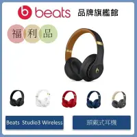 在飛比找蝦皮商城優惠-Beats Studio3 Wireless耳罩式耳機【拆封