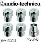 志達電子 PG-JP6 AUDIO-TECHNICA 日本鐵三角 金屬 RCA 端子 插座 保護蓋 (一組6個) 公司貨