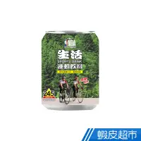 在飛比找蝦皮商城優惠-生活 運動飲料(245mlx24入) 現貨 蝦皮直送