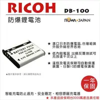 在飛比找ETMall東森購物網優惠-ROWA 樂華 For RICOH 理光 DB-100 DB