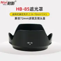 在飛比找Yahoo!奇摩拍賣優惠-適用于尼康Z 24-70 4S f4 S 24-70mm鏡頭