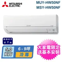 在飛比找momo購物網優惠-【MITSUBISHI 三菱電機】6-9坪 R32 一級能效