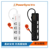 在飛比找蝦皮購物優惠-群加 PowerSync 【最新安規款】四開四插斜面開關防雷