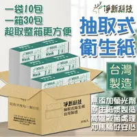 在飛比找樂天市場購物網優惠-【淨新】抽取式衛生紙 台灣製 100抽 抽式衛生紙 原生紙漿