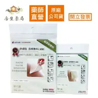 在飛比找樂天市場購物網優惠-【合生藥局】 $155 遠東 舒膚貼 泡棉敷料 (滅菌) 單