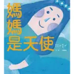 【MOMOBOOK】媽媽是天使(電子書)