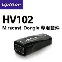 在飛比找蝦皮商城優惠-Uptech HV102 Miracast Dongle 專