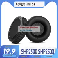 在飛比找露天拍賣優惠-高品質 適用Philips 飛利浦 SHP2500 SHL3