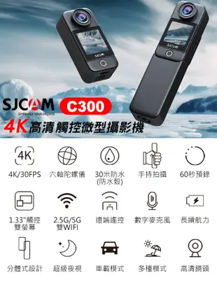 (送64G卡)SJCAM C300 (二顆電池 手持版) 4K高清WIFI 雙螢幕觸控 微型攝影機 (6.6折)