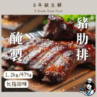 在飛比找蝦皮購物優惠-醃製豬肋排 豬排 碳烤豬肋排 豬肉 年菜 燒烤 肋排 120