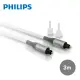 PHILIPS 飛利浦3m數位光纖音源線附3.5mm轉接頭 SWA3303S/10