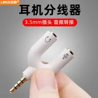 在飛比找Yahoo!奇摩拍賣優惠-耳機麥克風二合一轉接頭手機音頻線一分二話筒筆記本電腦轉換器單