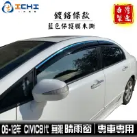 在飛比找蝦皮商城優惠-civic8晴雨窗 k12晴雨窗【鍍鉻 無限款】/適用 ci