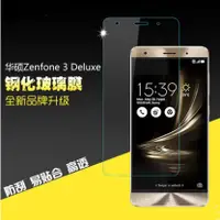 在飛比找蝦皮購物優惠-ASUS Zenfone 3 Deluxe 鋼化玻璃膜 華碩