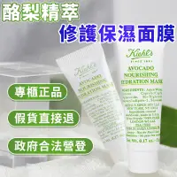 在飛比找蝦皮購物優惠-【即期出清】Kiehl’s契爾氏酪梨精萃修護保濕面膜5ml公