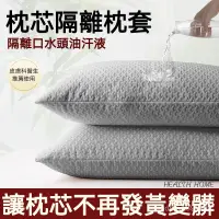 在飛比找蝦皮購物優惠-保潔墊枕頭套 枕套 枕頭套 枕墊 防水枕套 防水 吸濕排汗 