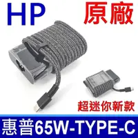 在飛比找蝦皮購物優惠-惠普 HP 65W TYPE-C 原廠變壓器 Pavilio