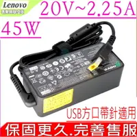 在飛比找PChome24h購物優惠-LENOV充電器-IBM 20V,2.25A,45W,S21