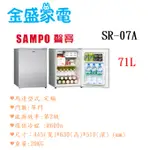 【金盛家電】免運費 聲寶 SMAPO 小冰箱 SR-A07 71L 純運送 適合租屋 套房 小資 學生宿舍舍