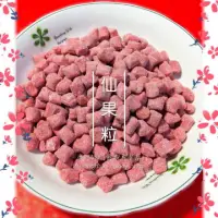 在飛比找蝦皮購物優惠-《蜜餞》仙果粒/仙果/仙楂粒/仙楂丸/梅子粒/梅粒