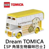 在飛比找蝦皮購物優惠-Dream TOMICA SP 角落生物 貓咪巴士 玩具車 