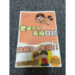 【Lily's生活小市集】漫畫、圖文類二手書 老婆大人幸福日記/戀愛的第八原罪/藍薔薇情話/半熟公主