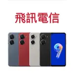 ASUS ZENFONE9 (8G/128G)