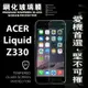 【愛瘋潮】99免運 現貨 螢幕保護貼 Acer Liquid Z330 超強防爆鋼化玻璃保護貼 9H (非滿版)【APP下單4%點數回饋】