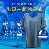 在飛比找樂天市場購物網優惠-林花毛巾｜ 台灣製POLOPARTY短袖超涼爽衣 吸濕排汗衣