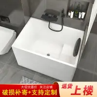 在飛比找樂天市場購物網優惠-定制亞克力獨立式小戶型深泡浴缸家用日式成人迷你方形網紅小浴盆