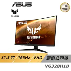 【ASUS】TUF Gaming VG328H1B 電競螢幕 電腦螢幕 遊戲螢幕 華碩螢幕 31.5吋 165Hz