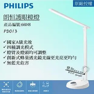 Philips 飛利浦 朗恒 66048 LED護眼檯燈-白色 (PD013) 【樂加生活館】