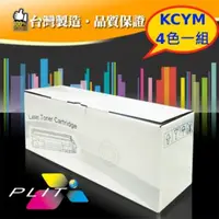 在飛比找PChome24h購物優惠-PLIT 普利特 for HP W2040X/W2041X/