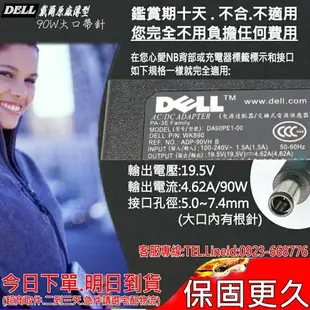 Dell 19.5V，4.62A，90W 變壓器 適用戴爾 M1718，M315J，N4420，N4520，N4720，N5420，N5520，N5720，N7420，N7520