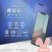 在飛比找蝦皮商城優惠-for iPhone【霧面磨砂 黑邊滿版】高清防爆 2.5D